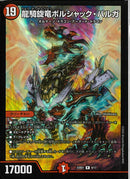 R龍騎旋竜ボルシャック・バルガ(25BD1R9/17)R
