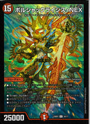 Rボルシャック・クライシス・ＮＥＸ(25BD1R10/17)R