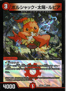 Rボルシャック・太陽・ルピア(25BD1R13/17)R