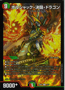 Rボルシャック・決闘・ドラゴン(25BD1R15/17)R