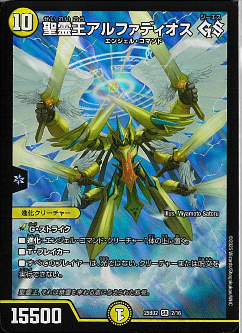 SR聖霊王アルファディオスＧＳ(25BD1SR216)SR