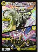 SR天海の精霊シリウス／Ｗ・チャージャー(25BD1SR416)SR