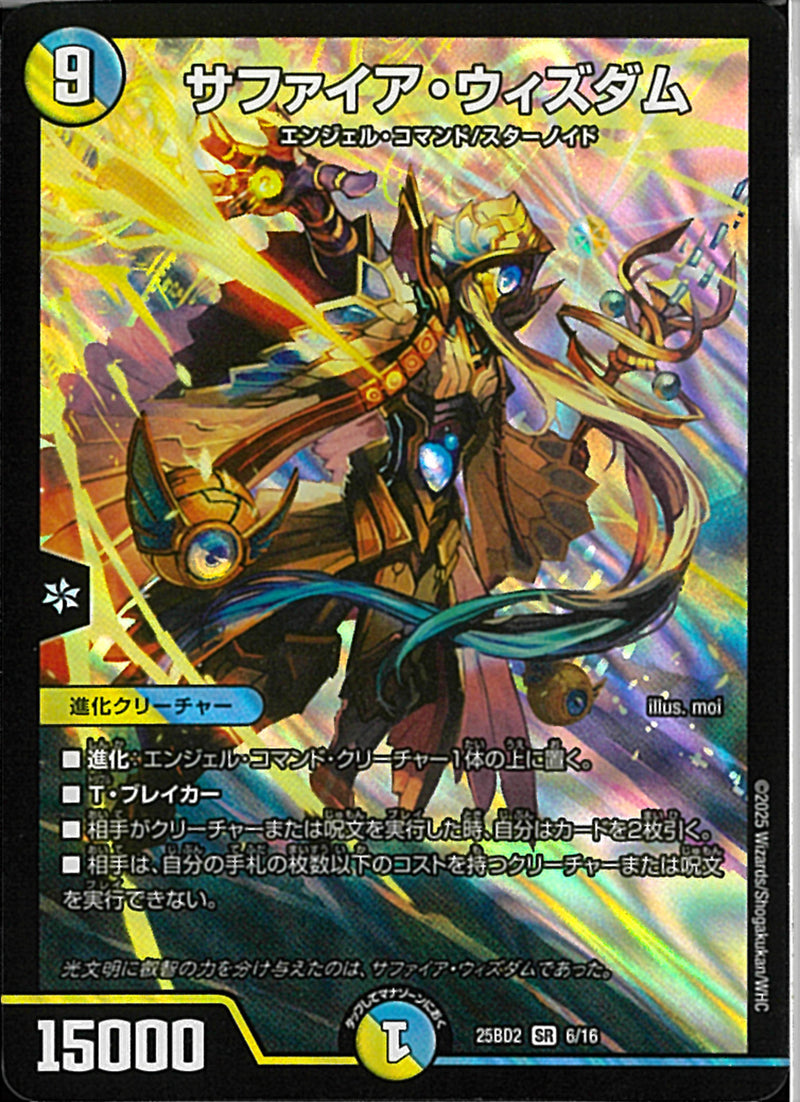 SRサファイア・ウィズダム(25BD1SR616)SR