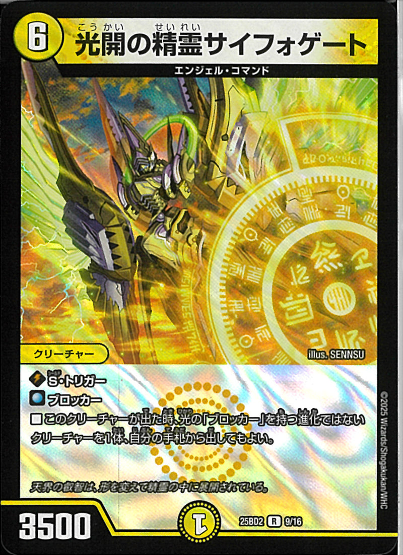 R光開の精霊サイフォゲート(25BD1R916)R