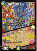 R明晰の精霊エバーリエス(25BD1R1116)R