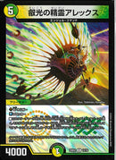 R叡光の精霊アレックス(25BD1R1216)R