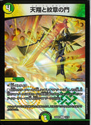 R天翔と紋章の門(25BD1R1316)R