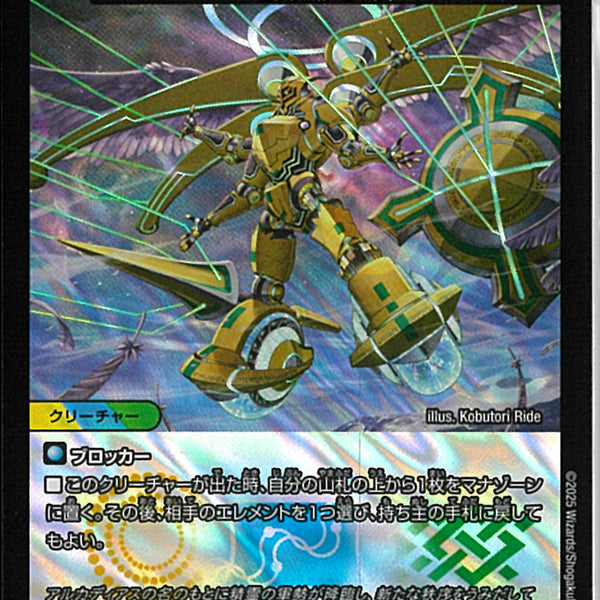 R天彩の精霊ミルディア(25BD1R1416)R