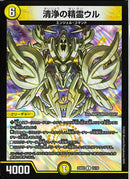 U清浄の精霊ウル(25BD1U1516)U