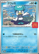 PROMO)クワッス(019/M-P)