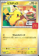 PROMO)ピカチュウ(020/M-P)