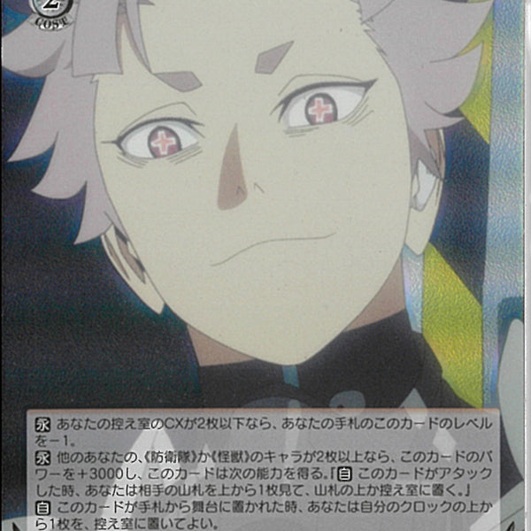 最強の証明 鳴海弦(KJ8-070)SR