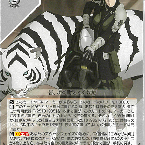 ヴァイス 怪獣８号 戦力全解放 亜白ミナ シークレットSEC カードリスト ｜ ヴァイスシュヴァルツ｜Weiβ Schwarz