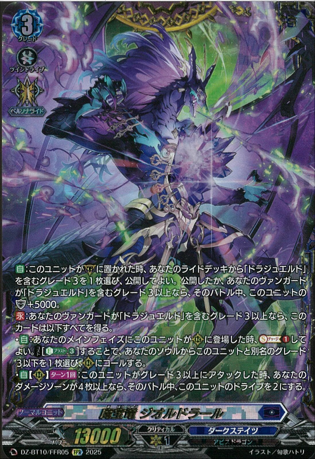 魔石竜　リドスアグール4枚セット　FFR FFR 魔石竜 リドスアグール(箔押し) 販売 | [DZBT08] 零騎転生