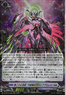 RRR)第三幻真獣“玲獄寵妃”ヘルグウ゛ァール(DZ-BT10/009)RRR