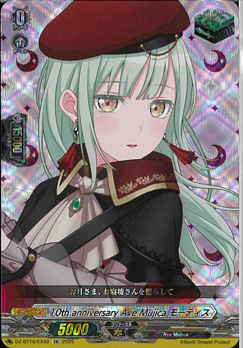 EX)モーティス　１０ｔｈ　ａｎｎｉｖｅｒｓａｒｙ　Ａ(DZ-BT10/EX42)EX