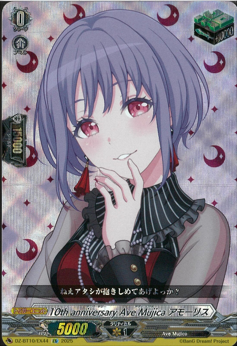 EX)アモーリス　１０ｔｈ　ａｎｎｉｖｅｒｓａｒｙ　Ａ(DZ-BT10/EX44)EX