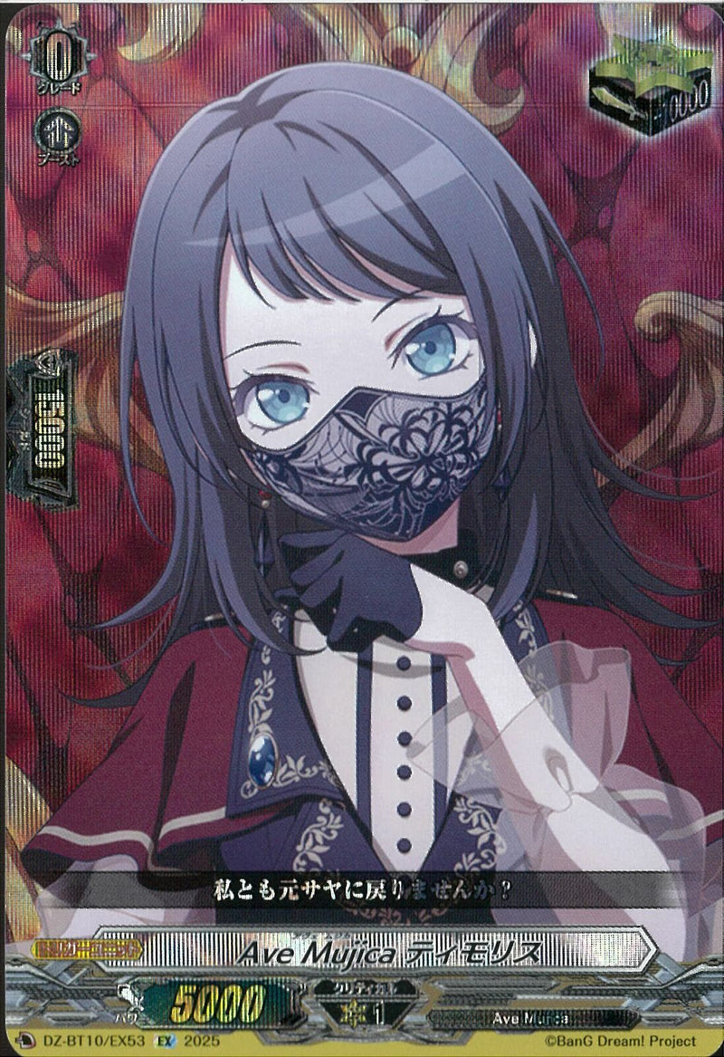 EX)ティモリス　Ａｖｅ　Ｍｕｊｉｃａ(DZ-BT10/EX53)EX