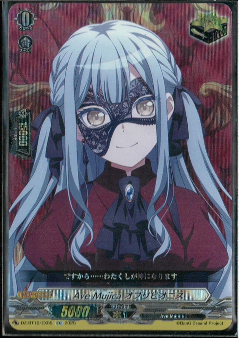 EX)オブリビオニス　Ａｖｅ　Ｍｕｊｉｃａ(DZ-BT10/EX55)EX