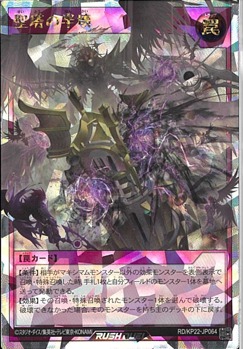 ORR)聖塔の半壊