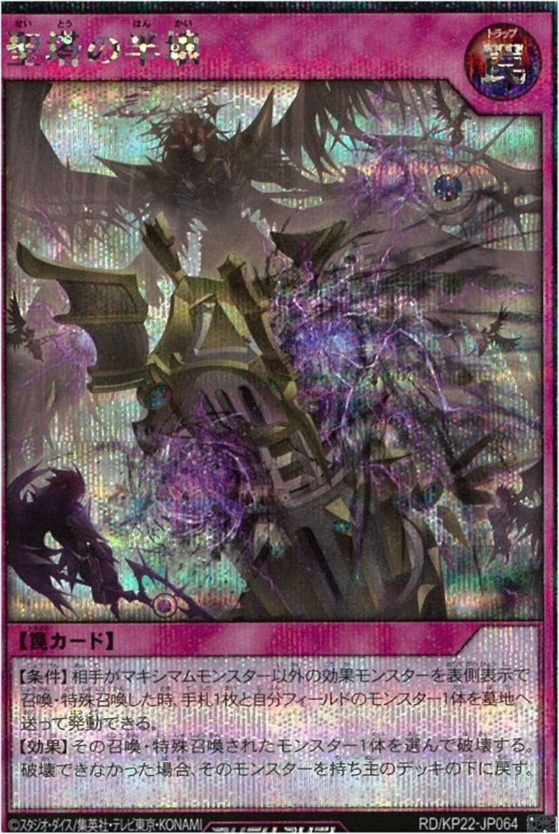 SE)聖塔の半壊