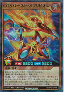 SR)OTSバースト・オブリビオン