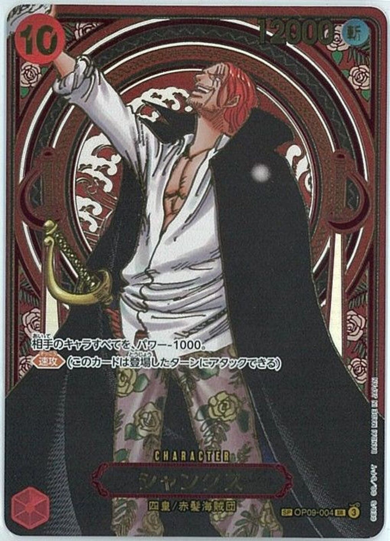 シャンクス（金）(OP09-004)SR-P