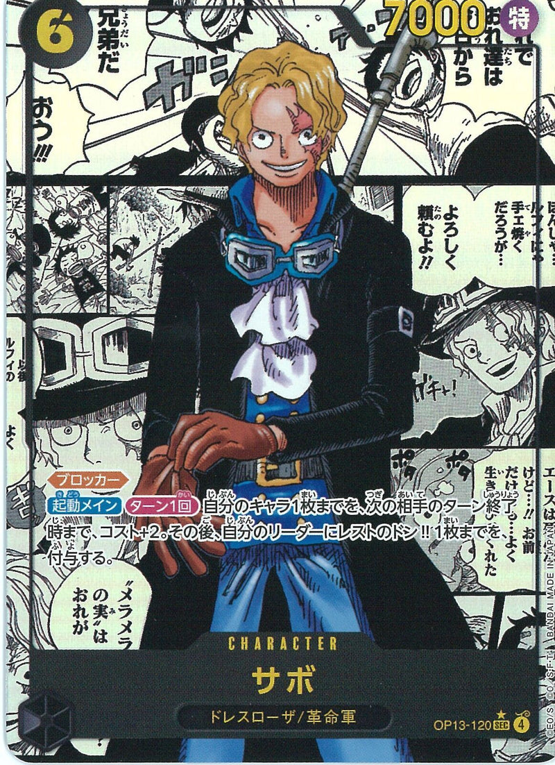 サボ（背景マンガ）(OP13-120)SEC-P