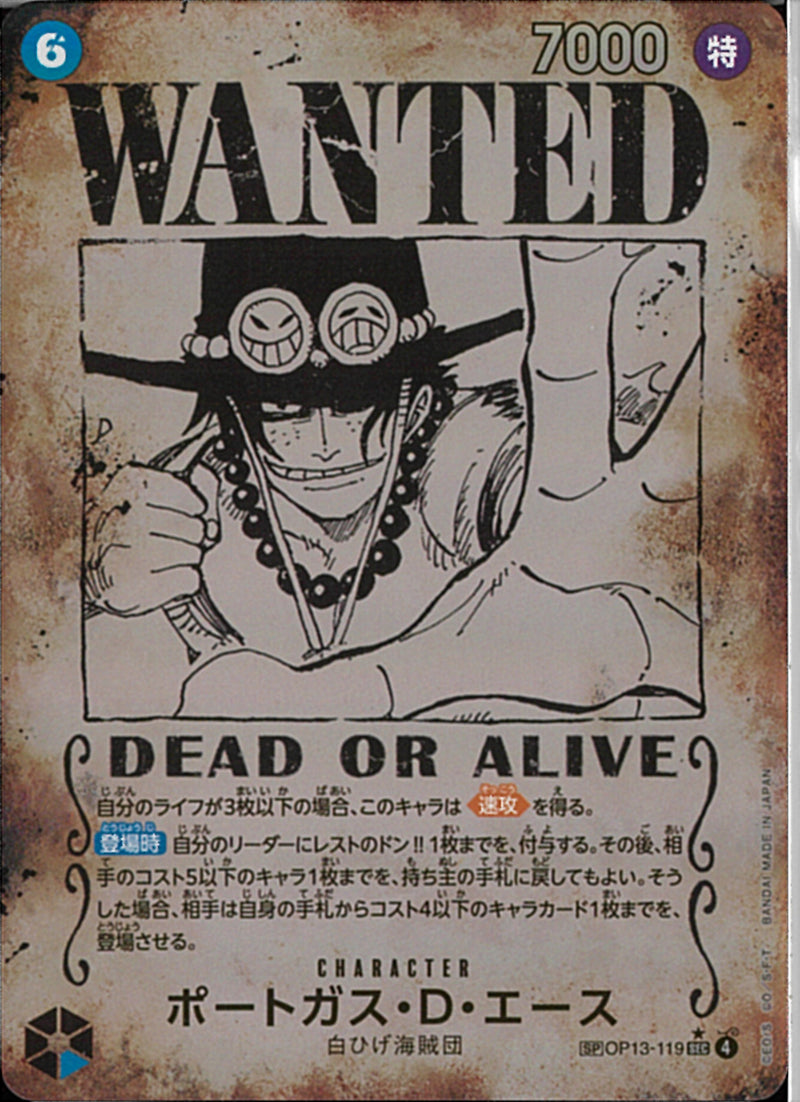 ポートガス・（ＷＡＮＴＥＤ）(OP13-119)SEC-P