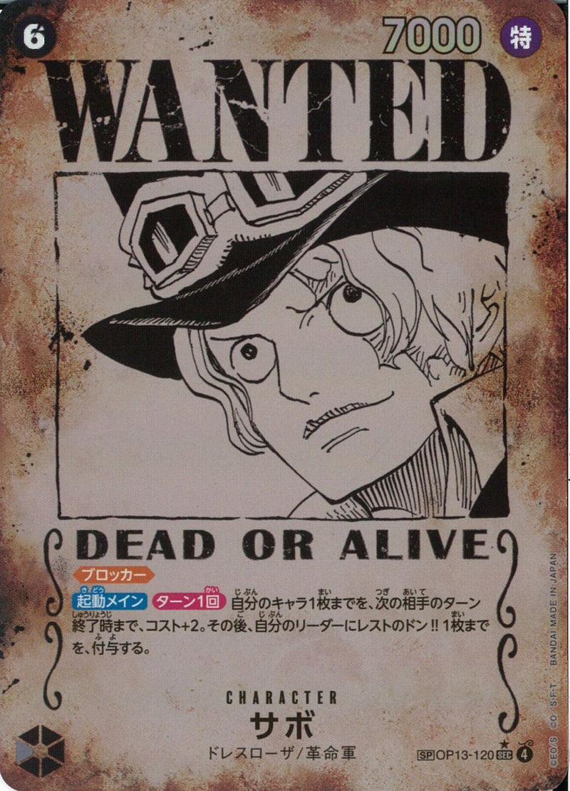 サボ（ＷＡＮＴＥＤ）(OP13-120)SEC-P