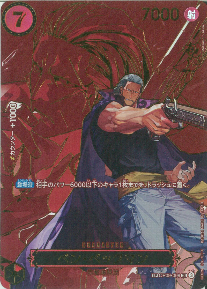 ベン・ベックマン（Ｍａｔｓｕｍｏ）(OP09-009)SR-P