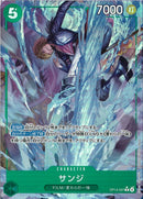 サンジ(OP13-027)R