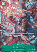 シャンクス（Ｈｏｋｕｙｕｕ）(OP13-028)SR