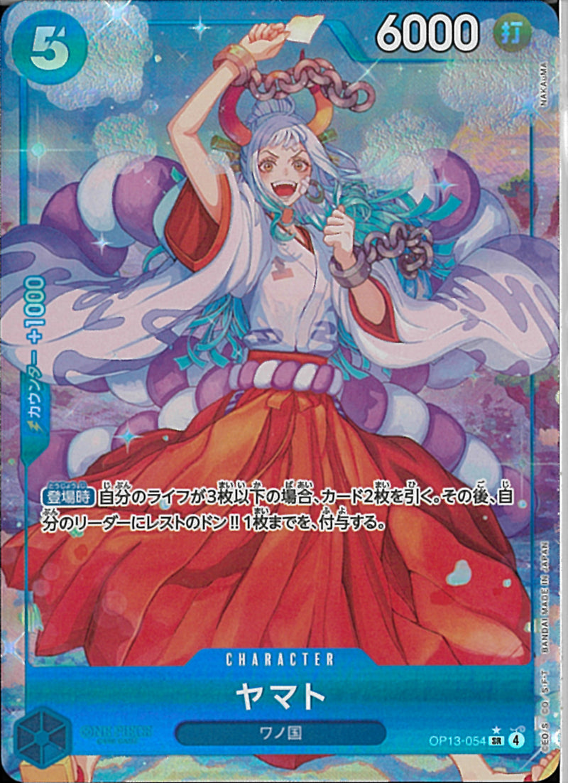 ヤマト（ＮＡＫＡｕＭＡ）(OP13-054)SR