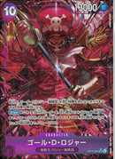 ゴール・Ｄ・ロジャー(OP13-064)SR