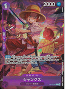 シャンクス（Ｂａｓｈｉｋｏｕ）(OP13-065)R