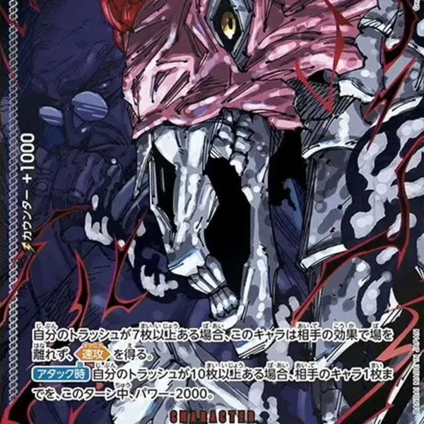 イーザンバロン・V・ナス寿郎聖（文字赤）(OP13-080)R