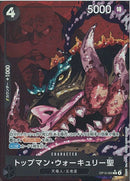 トップマン・ウォーキュリー聖（文字赤）(OP13-089)R