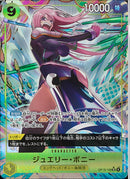 ジュエリー・ボニー（Ｒｙｕｄａ）(OP13-108)SR