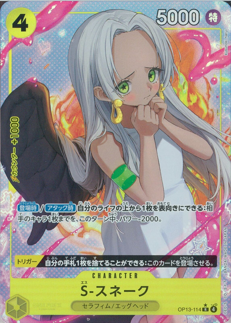 Ｓ－スネーク（ｋｕｓｕｎｏｋｉ）(OP13-114)R