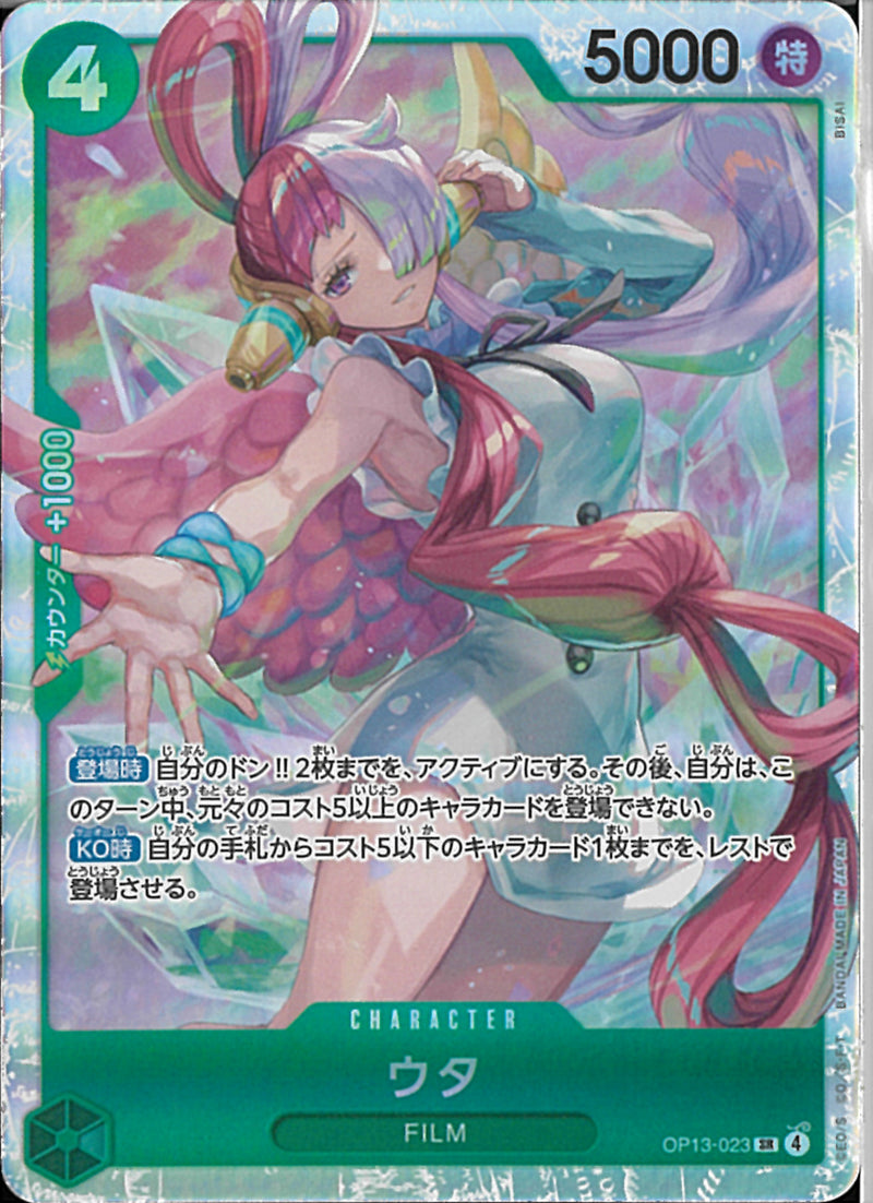 ウタ(OP13-023)SR