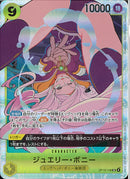 ジュエリー・ボニー(OP13-108)SR