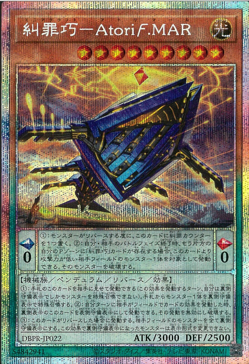 PSE)糾罪巧-AtoriF.MAR)(プリズマティックシークレット)/DBPR-JP022)