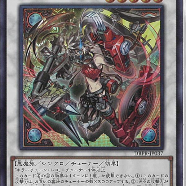 UR)キラーチューン・レッドシール