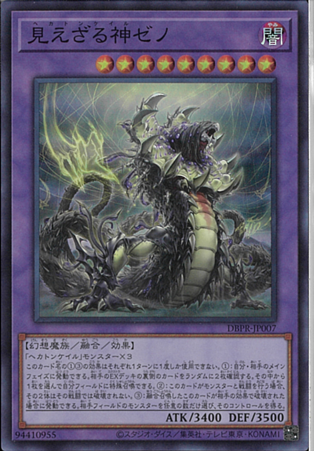記念本スーパーレア物 SR)見えざる神ゼノ