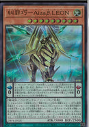 SR)糾罪巧- Aizaβ.LEON)(スーパーレア)/DBPR-JP020)