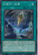 SR)糾罪巧-始導)(スーパーレア)/DBPR-JP025)