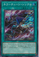 SR)キラーチューン・シンクロ)(スーパーレア)/DBPR-JP039)