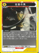 伝説の男(UA43BT/SMD-1-038)U