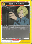 丸聞こえだぜ・・・(UA43BT/SMD-1-040)U